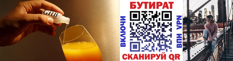 мега зеркало  Нижнеудинск  БУТИРАТ жидкий экстази 