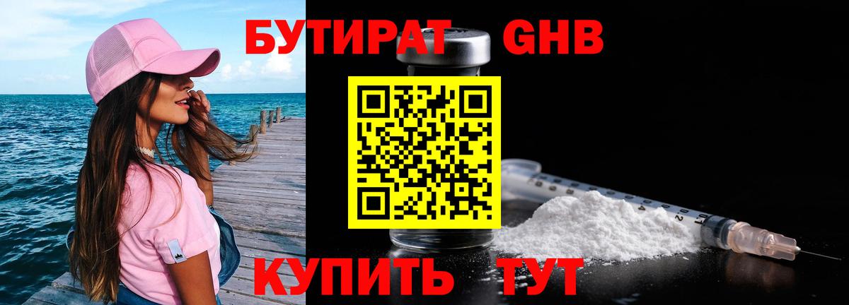Нижнеудинск  БУТИРАТ BDO 33%  Вход с VPN 