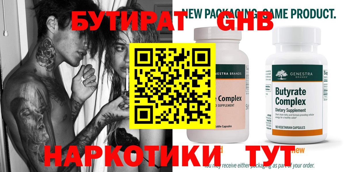 БУТИРАТ BDO 33%  Нижнеудинск 