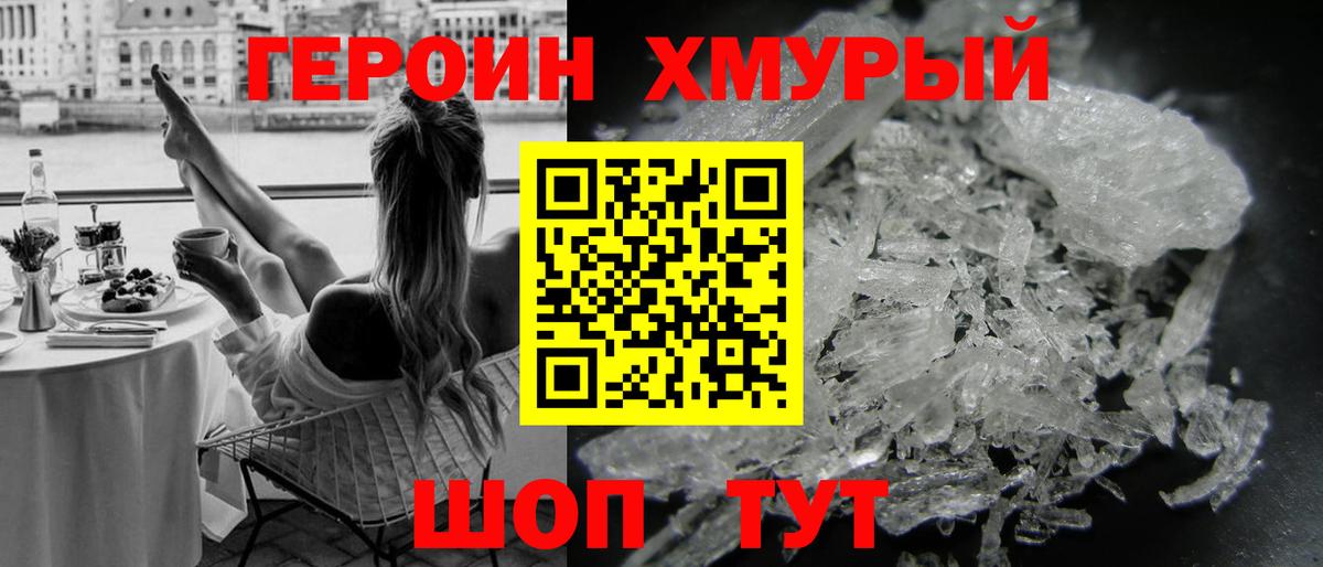 Нижнеудинск  Героин  Вход с VPN  Героин афганец 