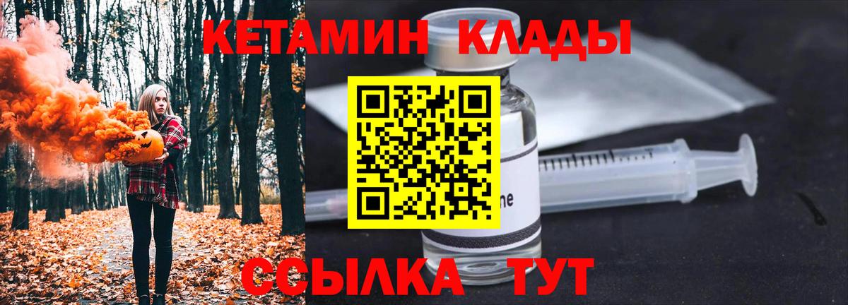 КЕТАМИН VHQ Нижнеудинск
